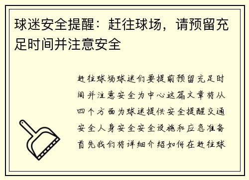球迷安全提醒：赶往球场，请预留充足时间并注意安全